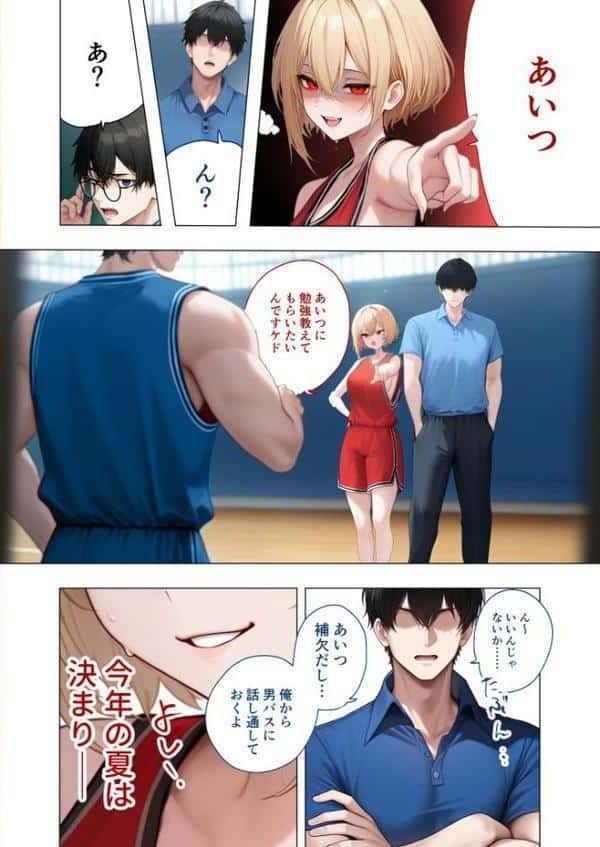 真夏のビッチな姉妹ハーレム 〜オ○ニー中毒ギャル達の家庭教師になった俺〜 第1話 モザイク版