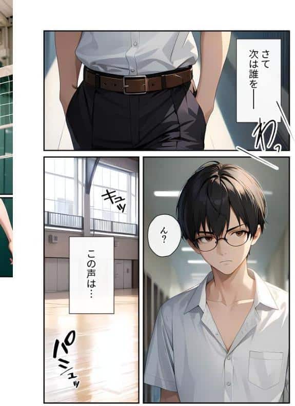 陰キャの僕、透視の力を手に入れる。第三話 〜バレー部エースの公開羞恥プレイ〜 モザイク版