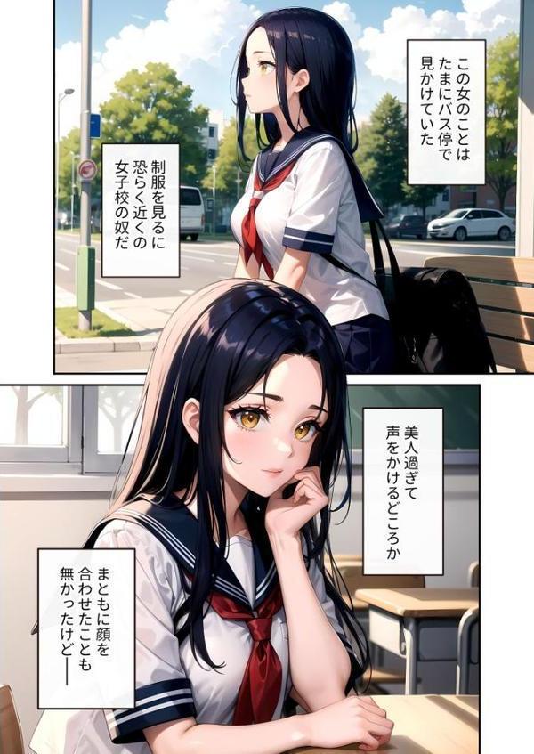 陰キャの僕、透視の力を手に入れる。第四話 〜バス停でイキ狂うクール美女〜 モザイク版