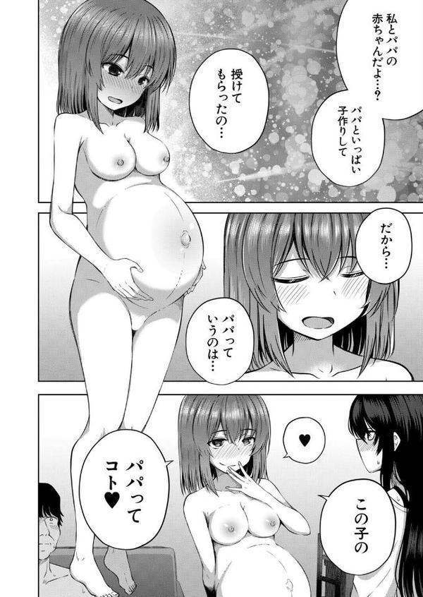 赤ちゃんはどこから来るのか知ってるけど！？ （遊来りん）