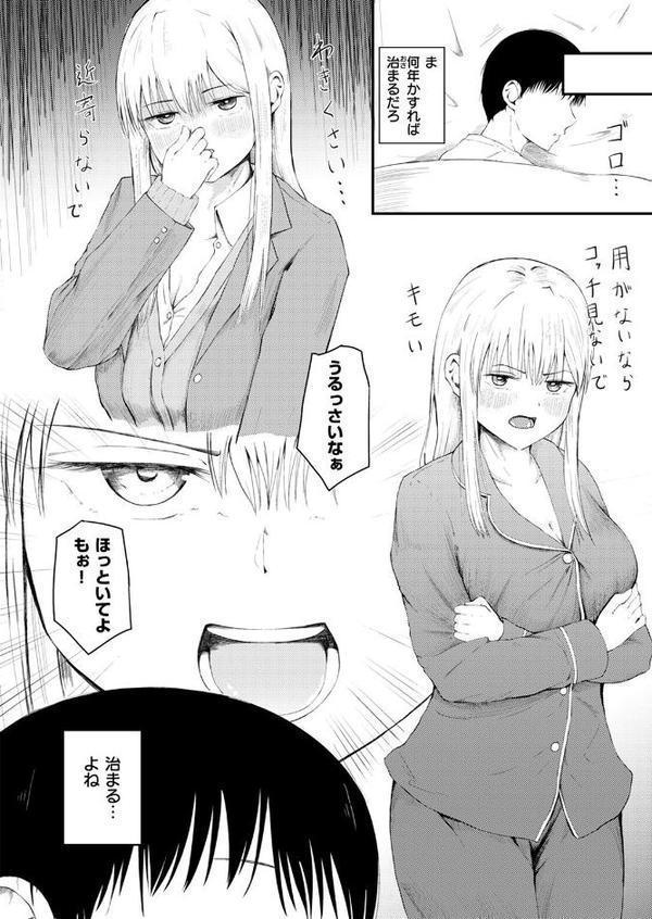 反抗期のクセに一人じゃ寝られない義妹の話