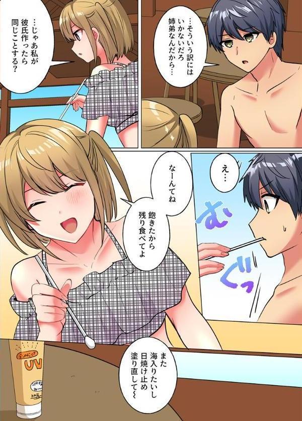 なんで!?彼氏のより、気持ちいい…〜家庭内カースト最下位の弟にイカされて〜(フルカラー) 8巻 hitomiエロ漫画raw(同人誌)無料サンプル画像006