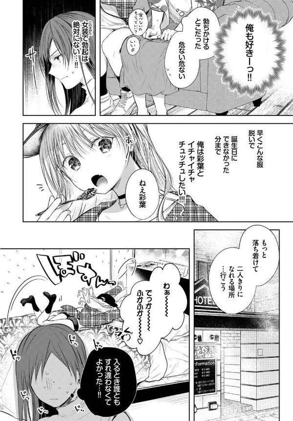 フェチズム VOL.37〜女装編〜 hitomiエロ漫画raw(同人誌)無料サンプル画像006