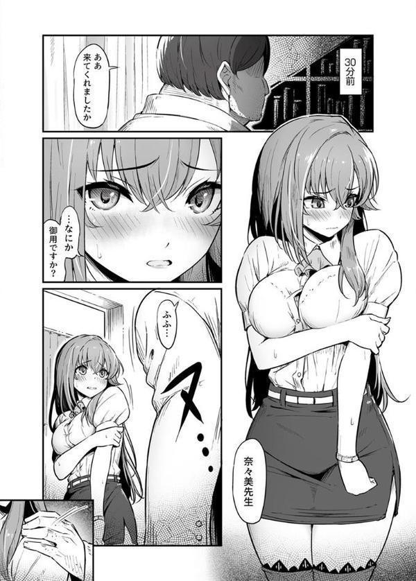 生徒をかばって喘ぎイキ続ける女教師 7巻