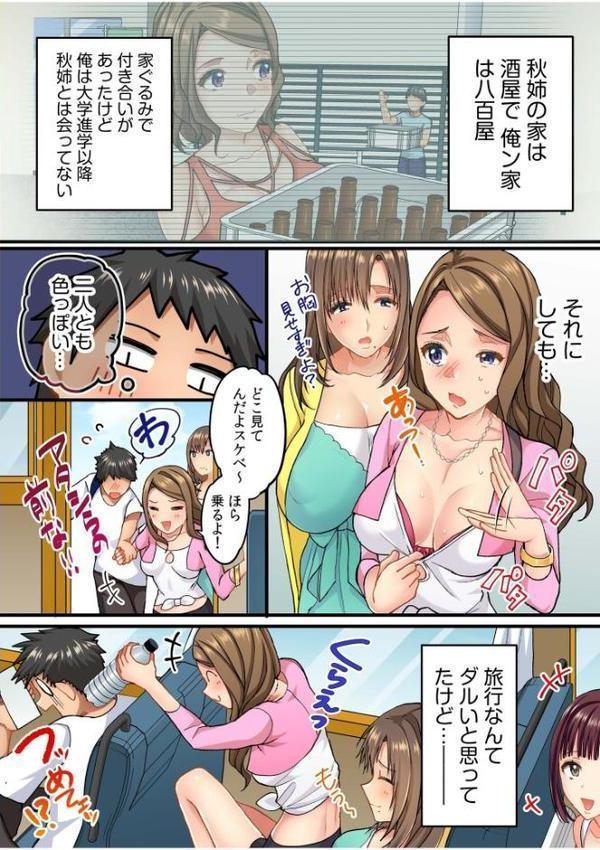 町内会のスケベなお姉さんたちが温泉旅行で俺のチ●ポに群がる話(1) hitomiエロ漫画raw(同人誌)無料サンプル画像005