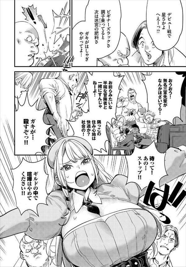冒険者ギルドの受付嬢はビッチでした 1話 hitomiエロ漫画raw(同人誌)無料サンプル画像006