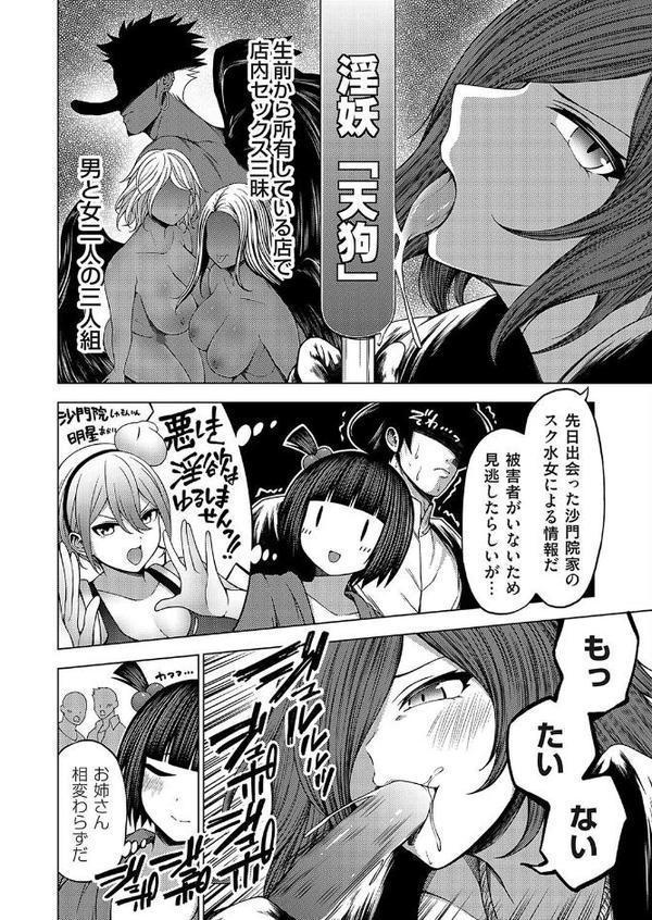 淫乱妖怪エクソシズム〜絶倫天狗と淫乱祓淫師〜