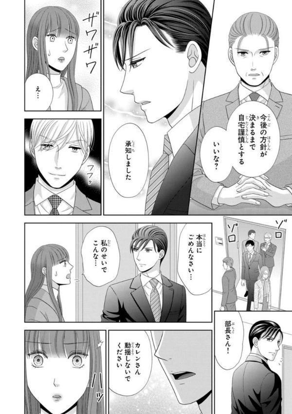 腹黒上司と偽装結婚 毎晩5回はヤるからな【コミックス版】【コミックス版限定特典付き】 7巻