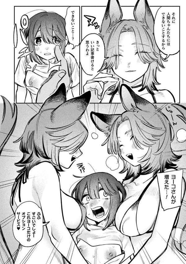 人外レズ風俗ルポ〜妖狐〜【単話】