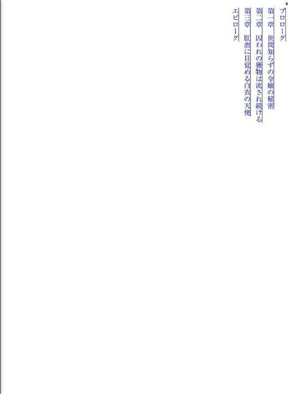 夜勤病棟リメイク 〜恥虐に目覚める箱入り令嬢ナース〜【FANZA限定フルカラー版】 hitomiエロ漫画raw(同人誌)無料サンプル画像006