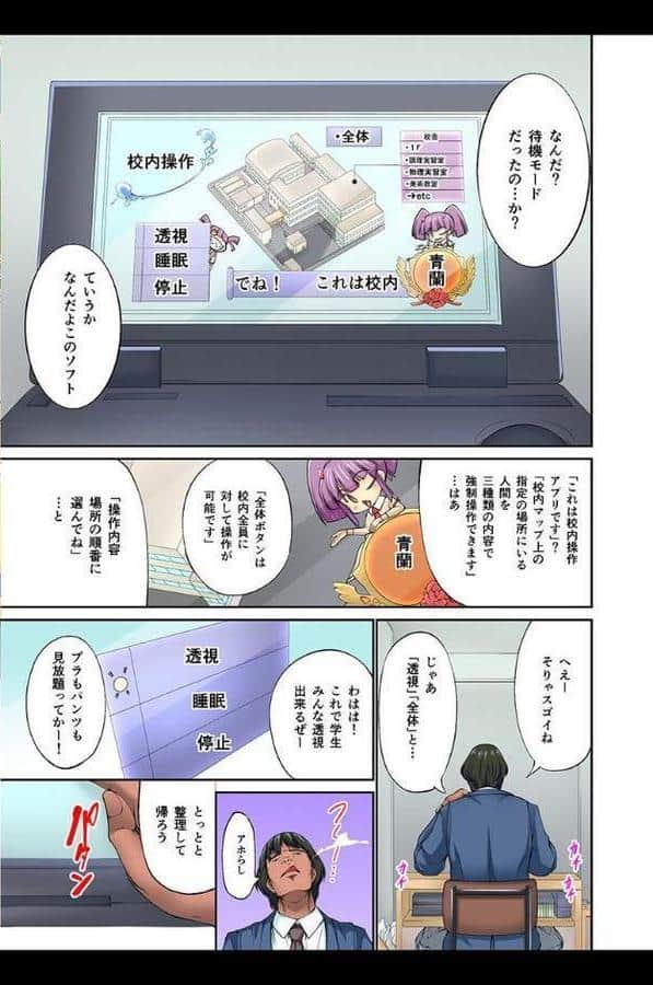 時間停止〜無抵抗の女子にいれてみた〜 hitomiエロ漫画raw(同人誌)無料サンプル画像006