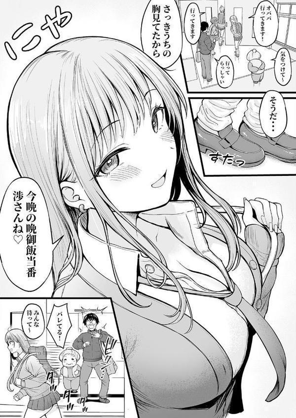 女子寮管理人の僕はギャル寮生に振り回されてます hitomiエロ漫画raw(同人誌)無料サンプル画像006