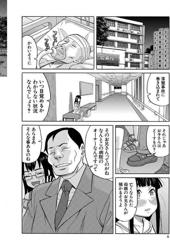 肉便器病棟【1話試し読み付き】 小さい穴が疼くのです hitomiエロ漫画raw(同人誌)無料サンプル画像006