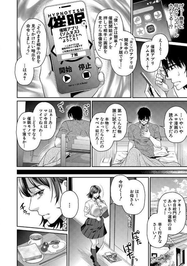 転生しなくても神アプリで人生一発逆転できた件【1話試し読み付き】