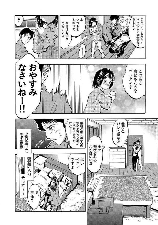 朝まで汁だく母娘丼【1話試し読み付き】