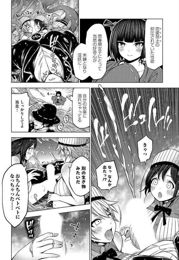 淫乱妖怪エクソシズム〜性知識ゼロ♪アイドル処女マーメイド〜