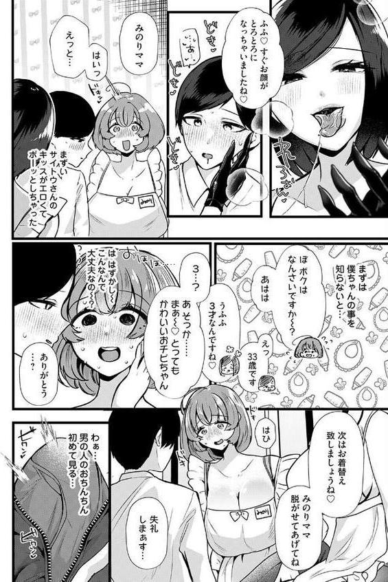 みのりママ!〜処女JD、ママになる〜 hitomiエロ漫画raw(同人誌)無料サンプル画像008