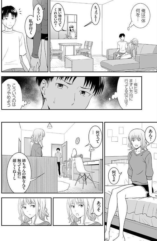 姉のべろちゅー hitomiエロ漫画raw(同人誌)無料サンプル画像008
