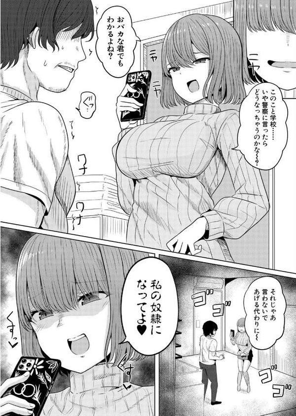 ヒプノコントローラー【第1話】