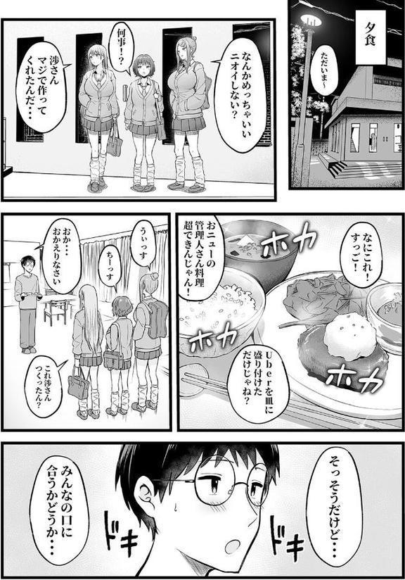 女子寮管理人の僕はギャル寮生に振り回されてます hitomiエロ漫画raw(同人誌)無料サンプル画像008