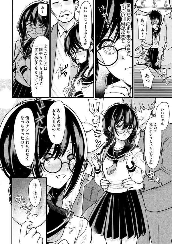 私が電車に乗ったワケ 〜私のちっぱい、もっと触って…〜【第4話】