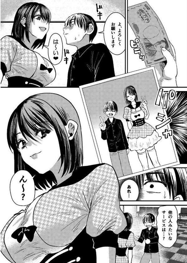 マゾは推せ！〜マゾファンだらけのアイドル様〜