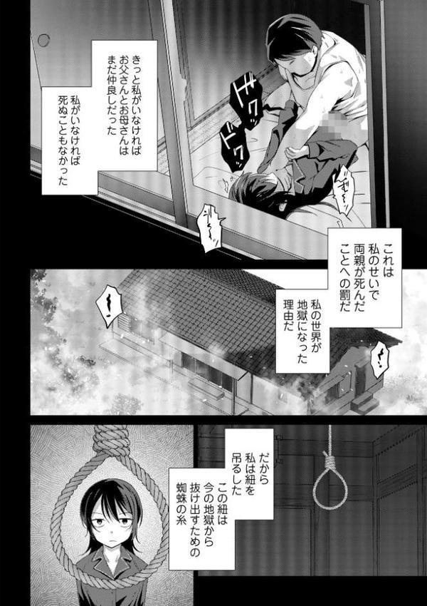 罪と糸 hitomiエロ漫画raw(同人誌)無料サンプル画像008