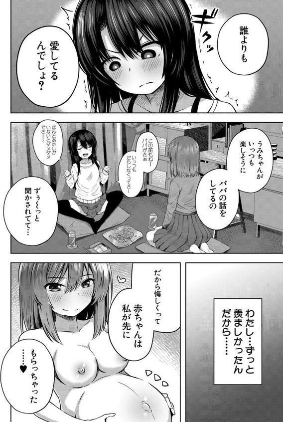 赤ちゃんはどこから来るのか知ってるけど！？ （遊来りん）