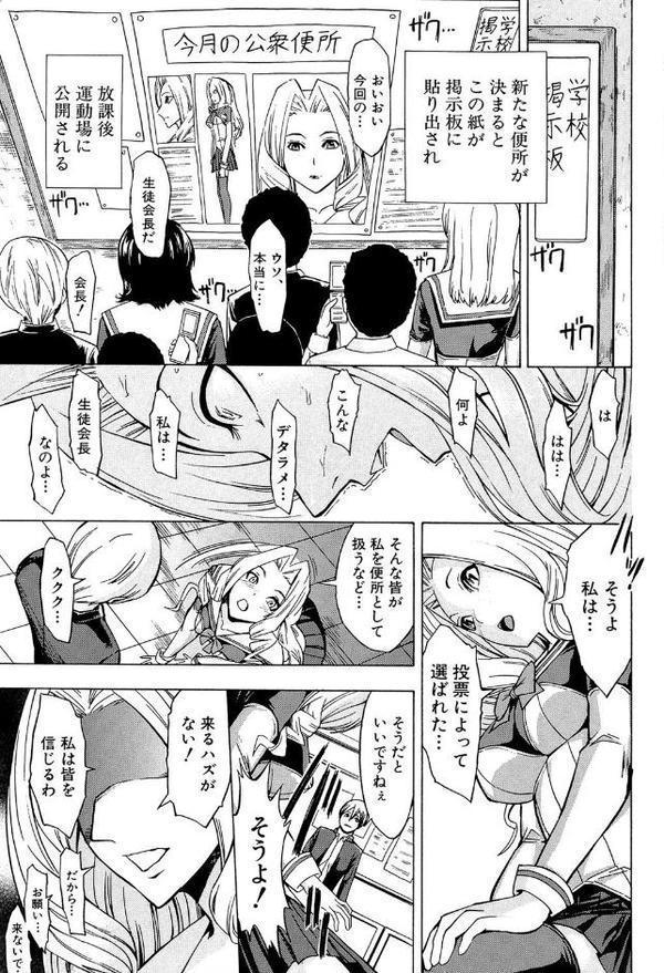 公開便所【1話立ち読み付き】 hitomiエロ漫画raw(同人誌)無料サンプル画像008