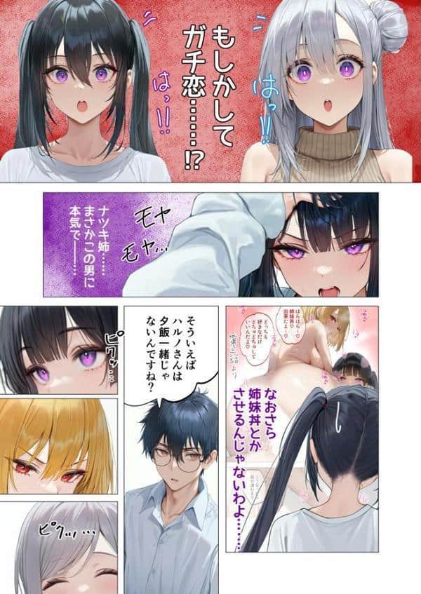 真夏のビッチな姉妹ハーレム 〜オ○ニー中毒ギャル達の家庭教師になった俺〜 第6話 モザイク版 hitomiエロ漫画raw(同人誌)無料サンプル画像009