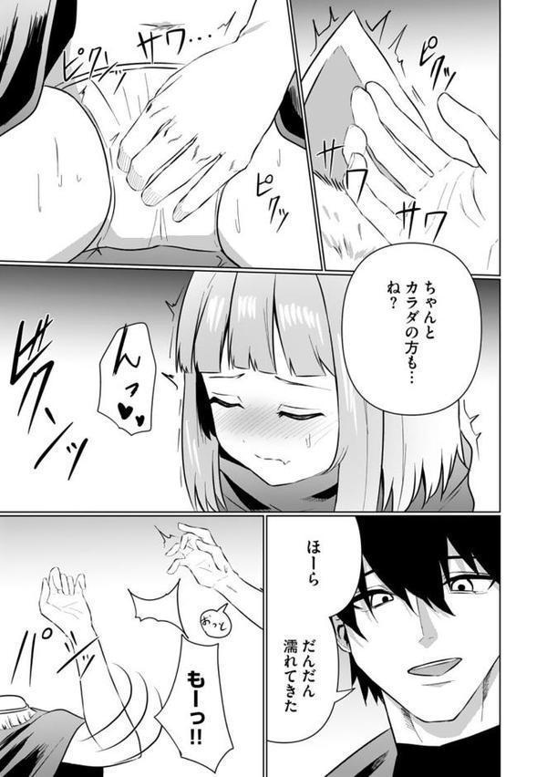 エッチできるVRMMOで性●隷にした美少女たちがリアルでも知り合いだった件R9