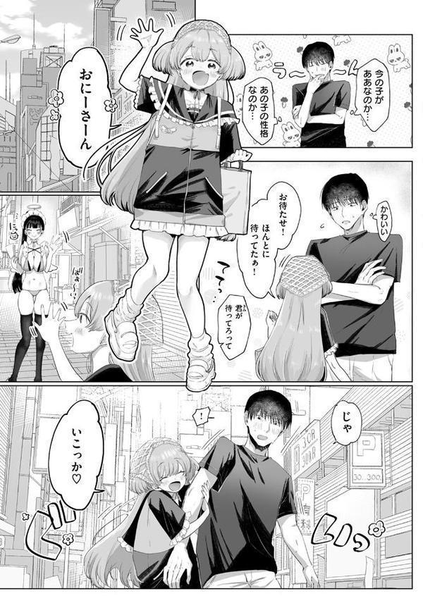 ぼくだけの天使