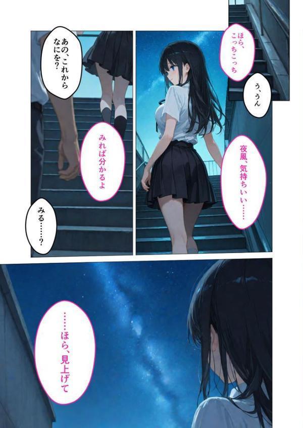 月の女神は僕だけに微笑む 第2話 〜星降る夜に描くふたりだけの星図〜 モザイク版