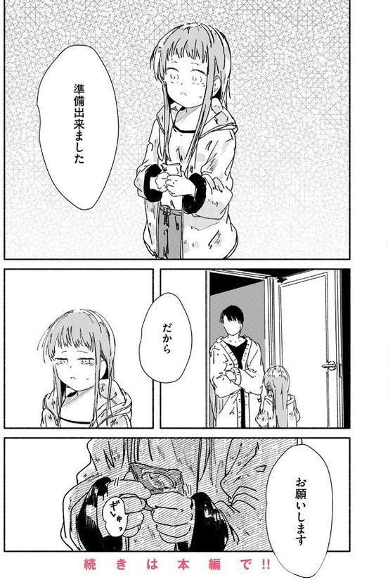 昼顔を育てる hitomiエロ漫画raw(同人誌)無料サンプル画像009