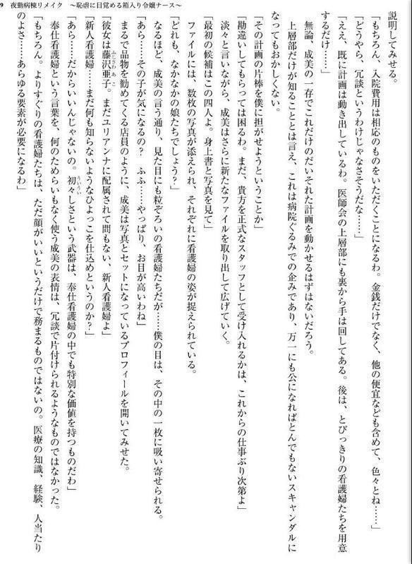 夜勤病棟リメイク 〜恥虐に目覚める箱入り令嬢ナース〜【FANZA限定フルカラー版】 hitomiエロ漫画raw(同人誌)無料サンプル画像009