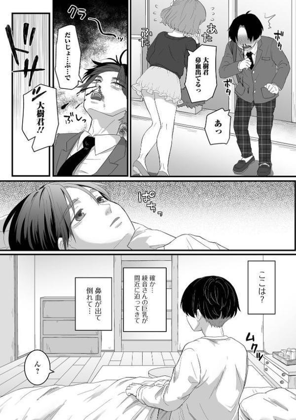 comicやさおね vol.2 hitomiエロ漫画raw(同人誌)無料サンプル画像009