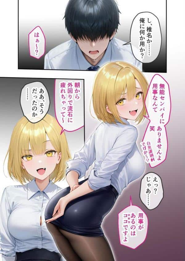 ナマイキ美人OLの裏腹な性欲 〜後輩の椎名さんの本性はド変態ザコ雌〜 モザイク版