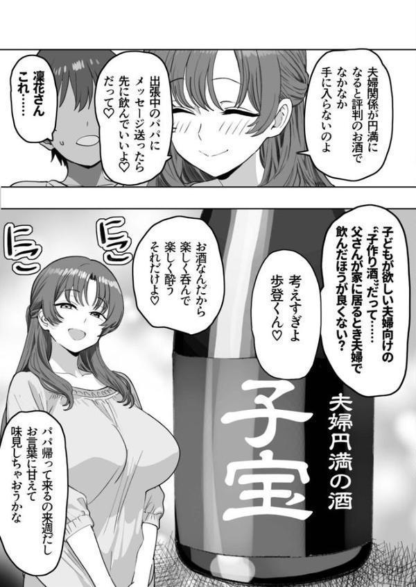 酔うと絡んでくる義母がスケベで困っています