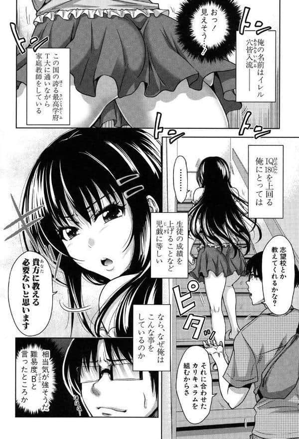 ぱこたて！ 性交率0％の鉄壁美処女VS性交率100％の変態家庭教師
