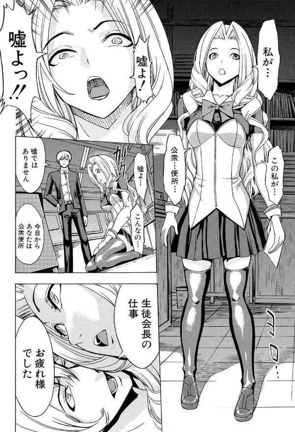 公開便所【1話立ち読み付き】 hitomiエロ漫画raw(同人誌)無料サンプル画像007