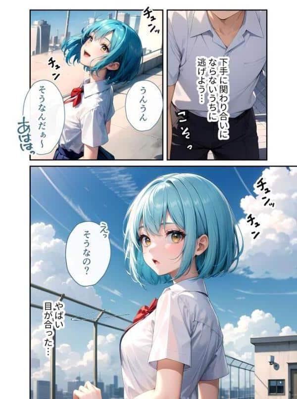 陰キャの僕、透視の力を手に入れる。第九話 〜電波系クラスメイトの危険な唇〜 モザイク版