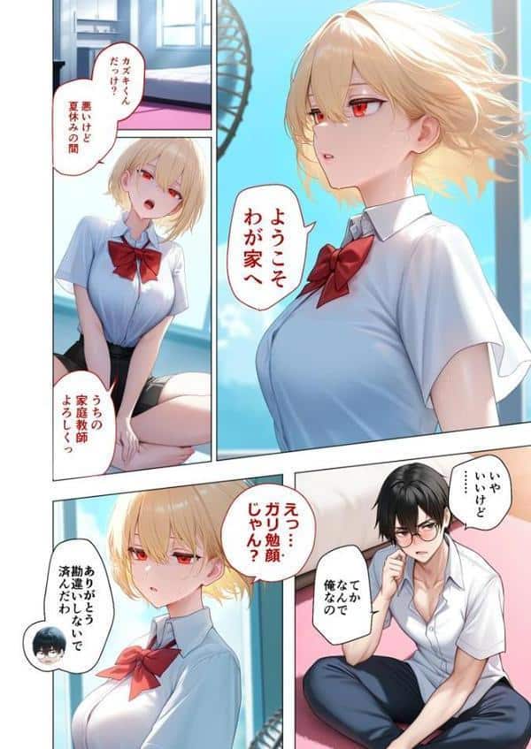 真夏のビッチな姉妹ハーレム 〜オ○ニー中毒ギャル達の家庭教師になった俺〜 第1話 モザイク版