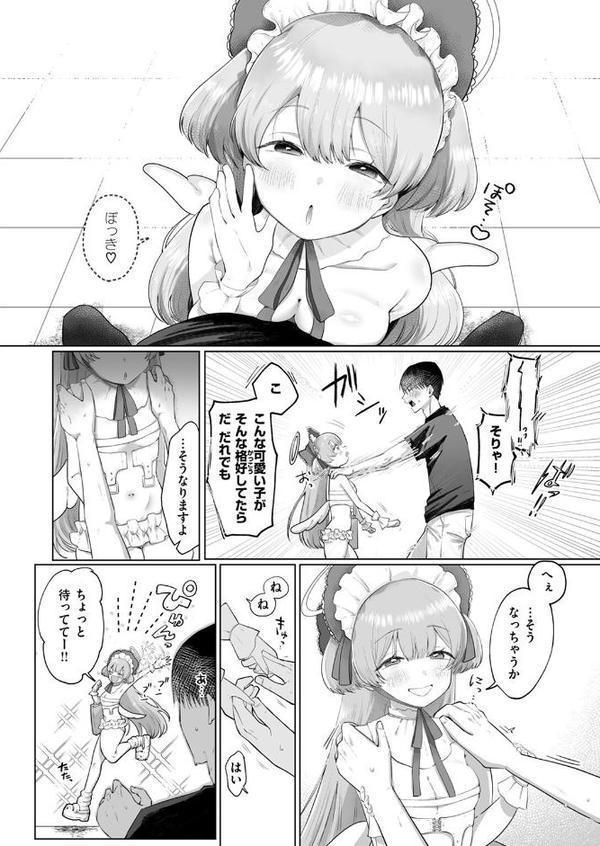 ぼくだけの天使