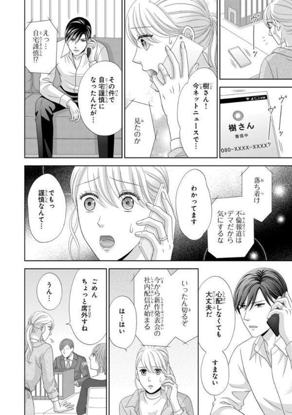 腹黒上司と偽装結婚 毎晩5回はヤるからな【コミックス版】【コミックス版限定特典付き】 7巻