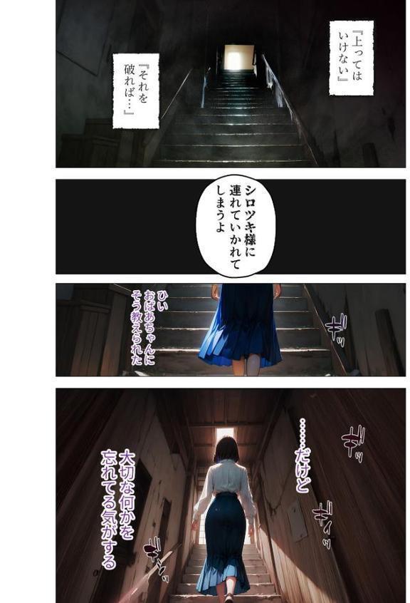 怪異に堕ちる姫 〜シロツキ様に魅入られて〜 モザイク版 hitomiエロ漫画raw(同人誌)無料サンプル画像007