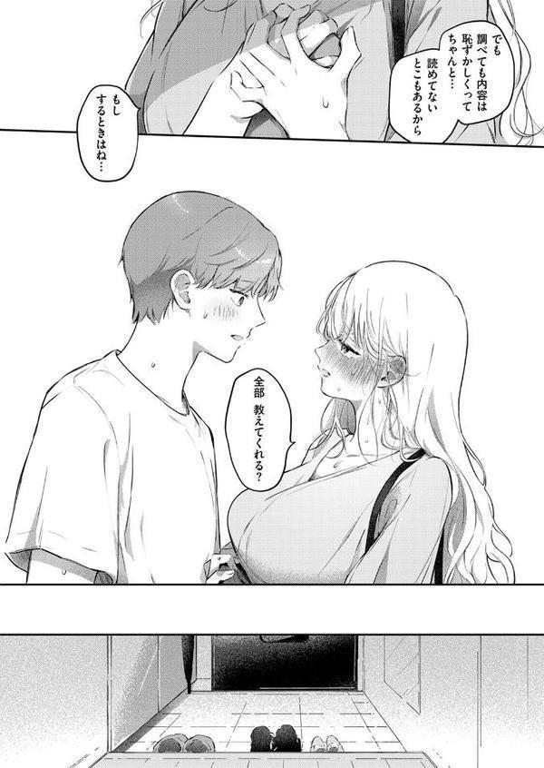 えっちの予習をしたら天才だった hitomiエロ漫画raw(同人誌)無料サンプル画像008