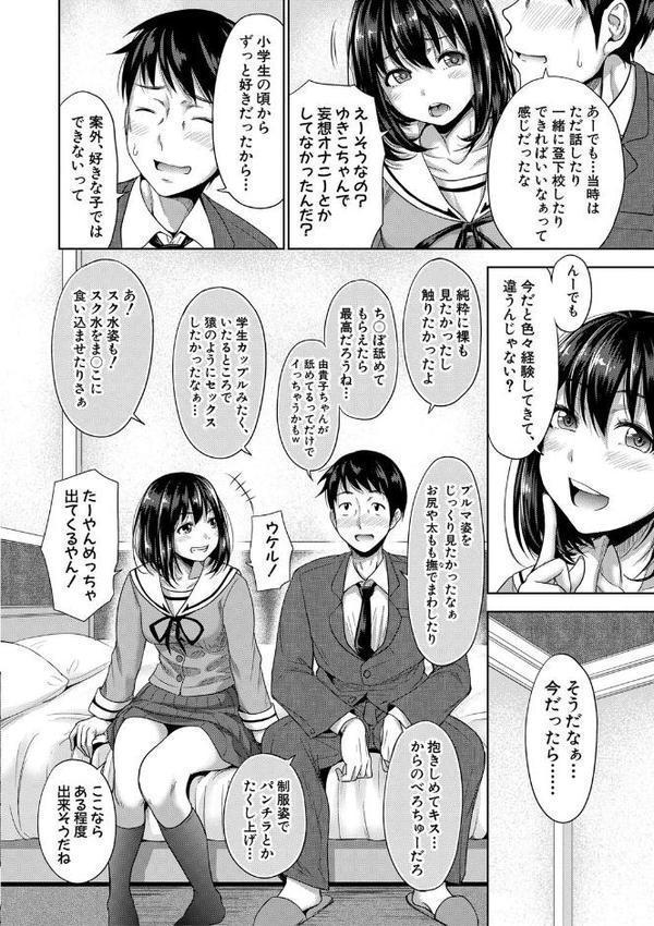 初恋のヒト -もし相性抜群なパパ活娘が義娘になって24時間ハメ放題になったら-【電子版特典付き】