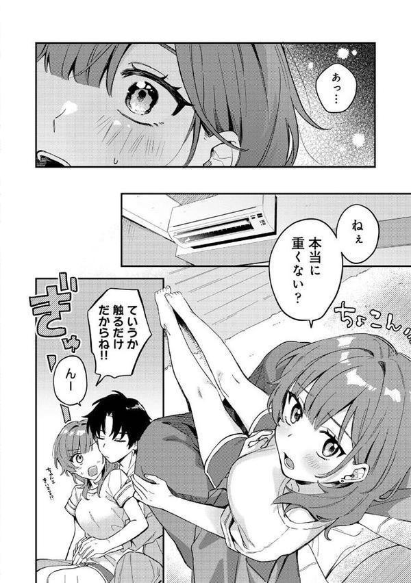 勝ったらご褒美！？