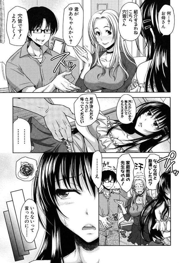 ぱこたて！ 性交率0％の鉄壁美処女VS性交率100％の変態家庭教師