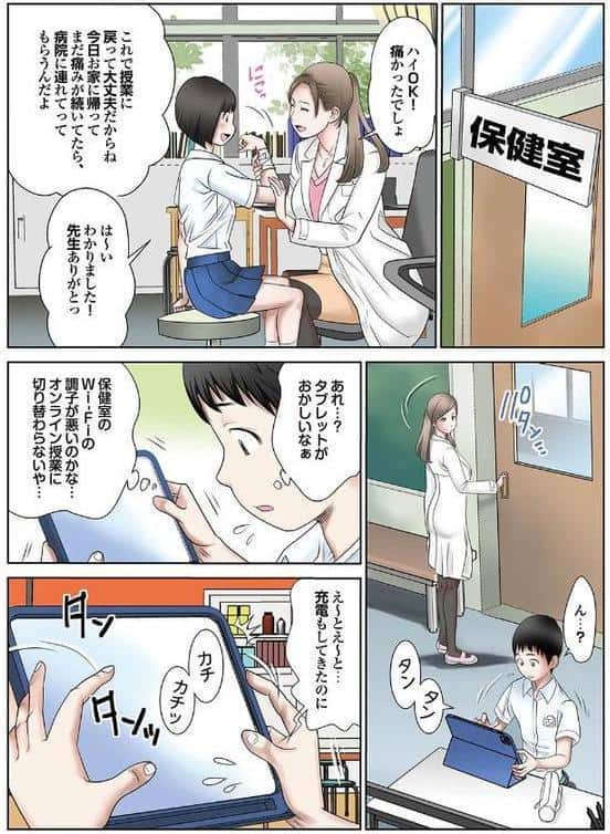 保健室のせんせい【フルカラー完全版】